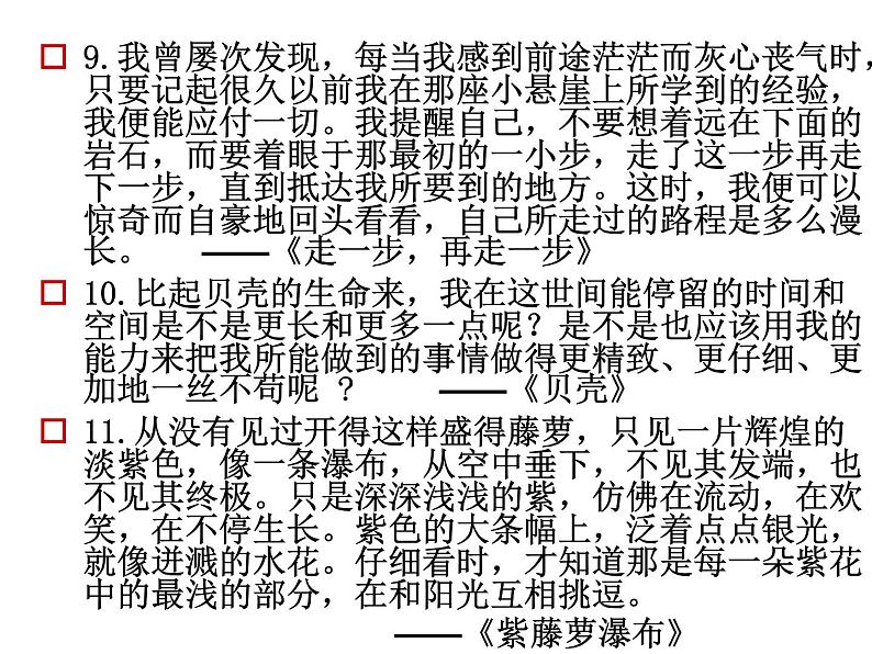 部编版语文七年级下册学习抒情 1 课件07