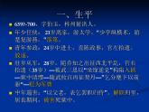 部编版语文七年级下册登幽州台歌2 课件