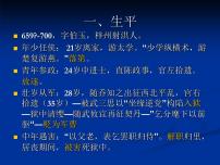 语文七年级下册登幽州台歌课文配套课件ppt