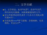 部编版语文七年级下册登幽州台歌2 课件