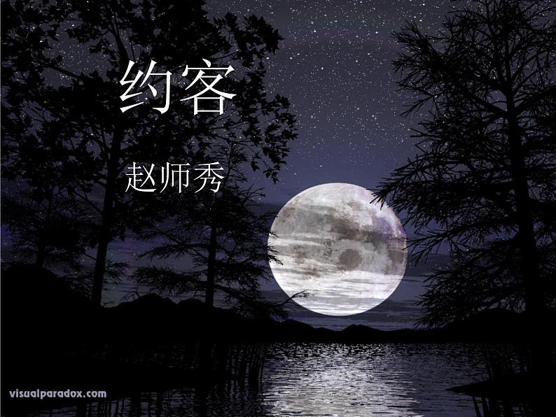 部编版语文七年级下册约客2 课件01