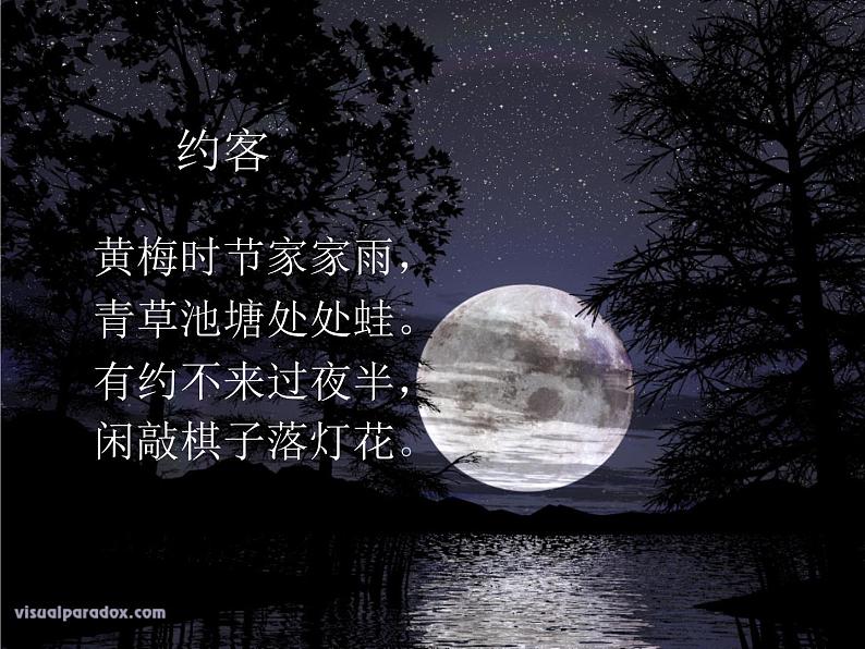 部编版语文七年级下册约客2 课件02