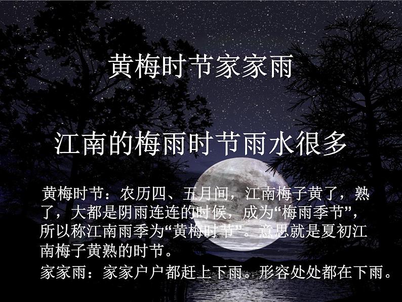 部编版语文七年级下册约客2 课件05