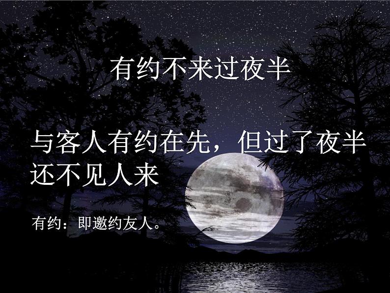 部编版语文七年级下册约客2 课件07