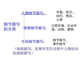 部编版语文七年级下册抓住细节2课件