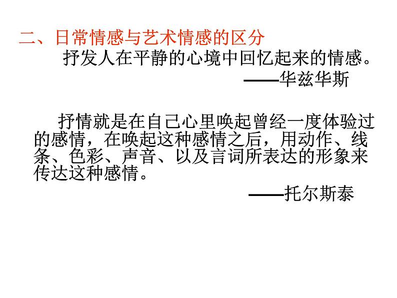 部编版语文七年级下册学习抒情3 课件03