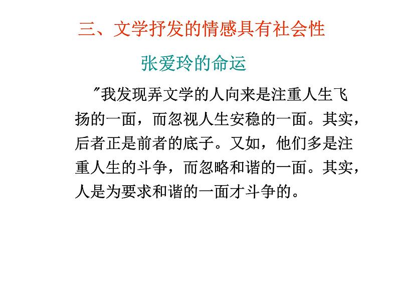 部编版语文七年级下册学习抒情3 课件06