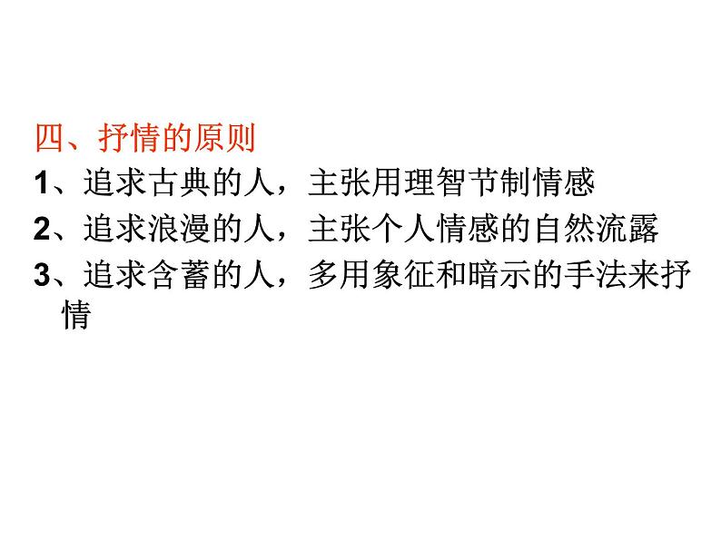 部编版语文七年级下册学习抒情3 课件07