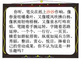 部编版语文七年级下册细节描写 4 课件