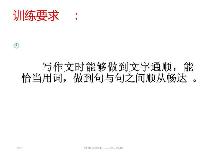 部编版语文七年级下册写作 文从字顺3课件第2页