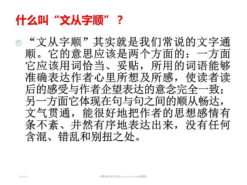 部编版语文七年级下册写作 文从字顺3课件第3页