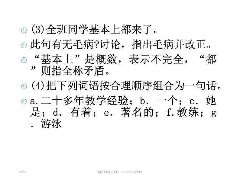 部编版语文七年级下册写作 文从字顺3课件第5页