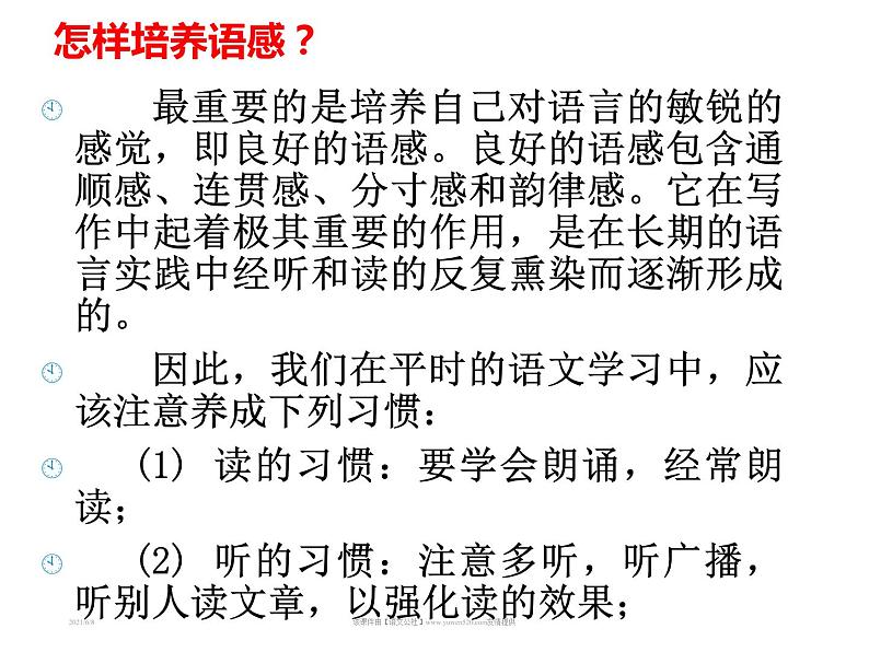 部编版语文七年级下册写作 文从字顺3课件第8页