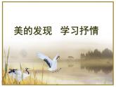 部编版语文七年级下册学习抒情4课件