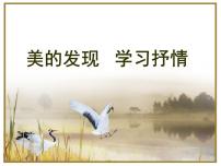 初中人教部编版写作 学习抒情课堂教学ppt课件