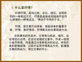 部编版语文七年级下册学习抒情4课件