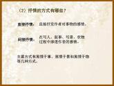 部编版语文七年级下册学习抒情4课件