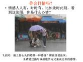 部编版语文七年级下册学习抒情5课件