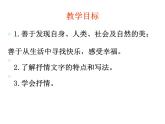 部编版语文七年级下册学习抒情 6课件