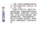 部编版语文七年级下册第二单元写作   学习抒情  主课件