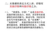 部编版语文七年级下册第二单元写作   学习抒情  主课件