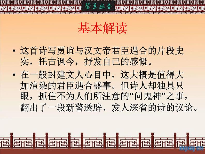 部编版语文七年级下册贾生3 课件02