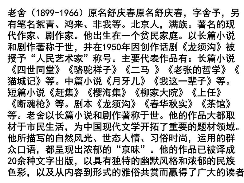 部编版语文七年级下册老舍与《骆驼祥子》第5页