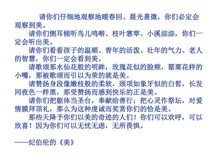 部编版语文七年级下册学习抒情7 课件02