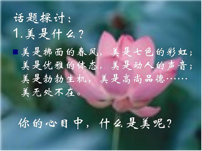 部编版语文七年级下册学习抒情7 课件03