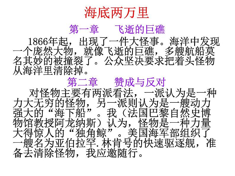 部编版语文七年级下册海底两万里第1页