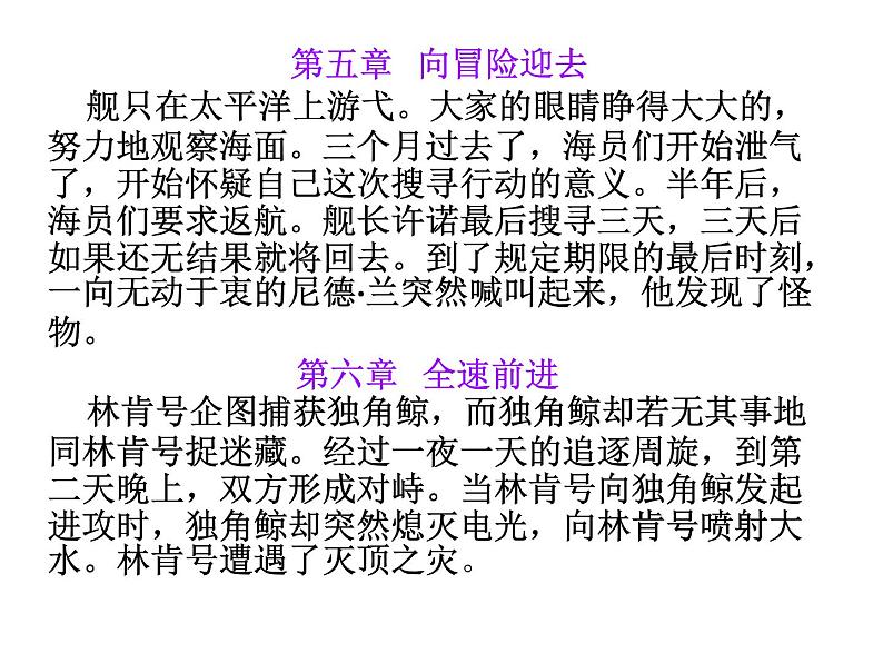 部编版语文七年级下册海底两万里第3页