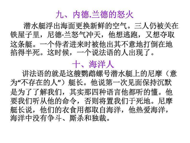 部编版语文七年级下册海底两万里第5页