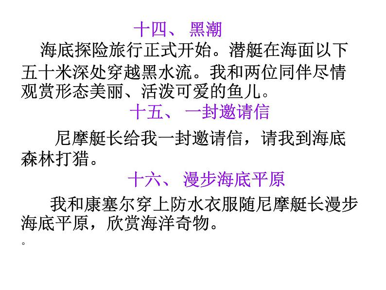 部编版语文七年级下册海底两万里第7页
