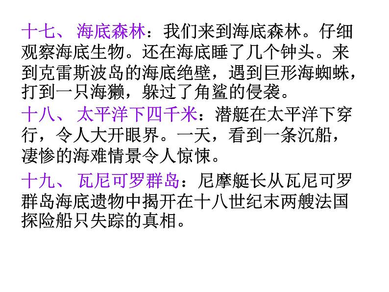 部编版语文七年级下册海底两万里第8页