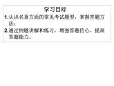 部编版语文七年级下册《骆驼祥子》名著资料讲与练课件