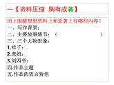 部编版语文七年级下册《骆驼祥子》名著资料讲与练课件