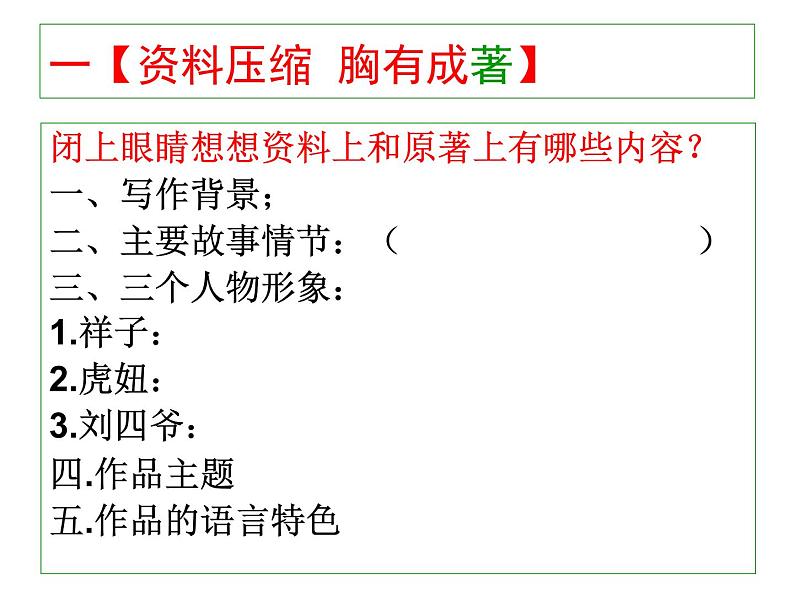 部编版语文七年级下册《骆驼祥子》名著资料讲与练课件03