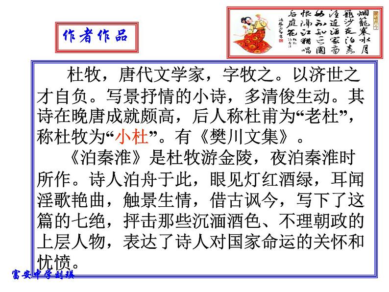 部编版语文七年级下册课外古诗词诵读（泊秦淮   贾生  过松源晨炊漆公店  约客）课件02