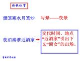 部编版语文七年级下册课外古诗词诵读（泊秦淮   贾生  过松源晨炊漆公店  约客）课件