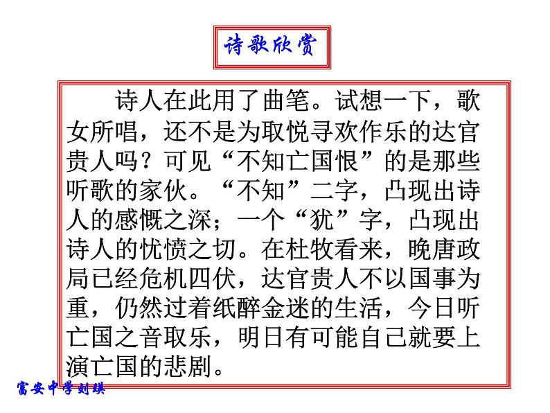 部编版语文七年级下册课外古诗词诵读（泊秦淮   贾生  过松源晨炊漆公店  约客）课件07