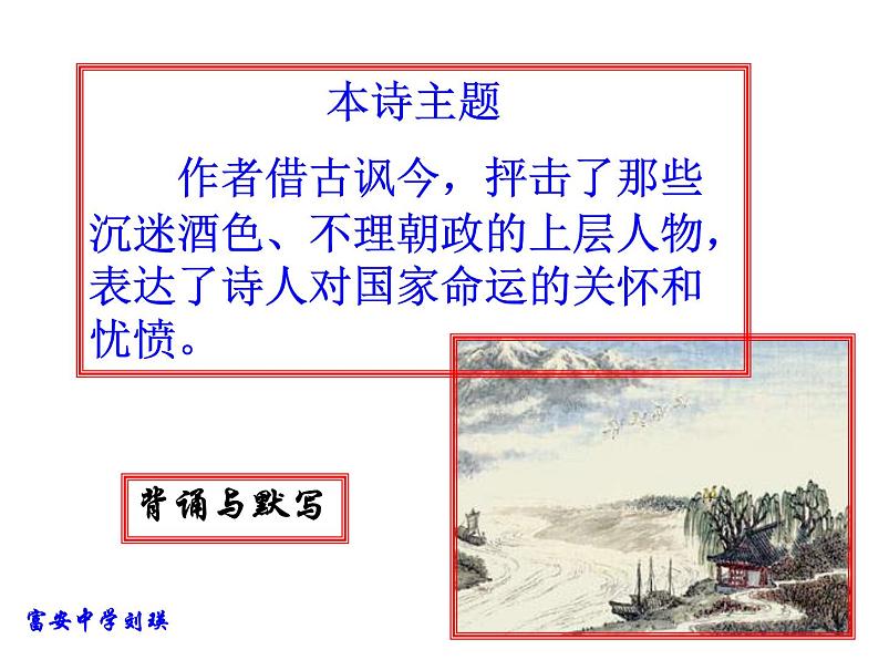 部编版语文七年级下册课外古诗词诵读（泊秦淮   贾生  过松源晨炊漆公店  约客）课件08