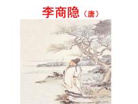 语文七年级下册贾生课文配套课件ppt