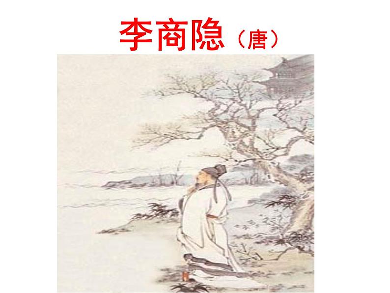 部编版语文七年级下册贾生 1课件第1页