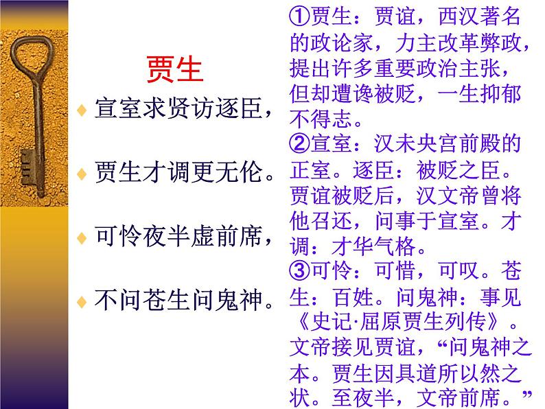 部编版语文七年级下册贾生 1课件第2页