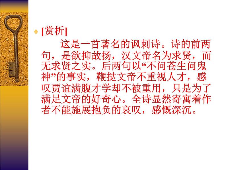 部编版语文七年级下册贾生 1课件第3页