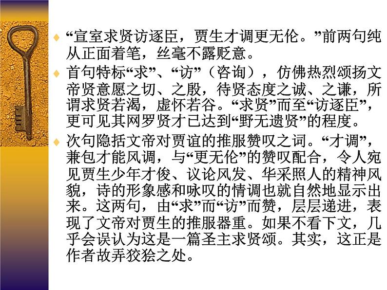 部编版语文七年级下册贾生 1课件第4页