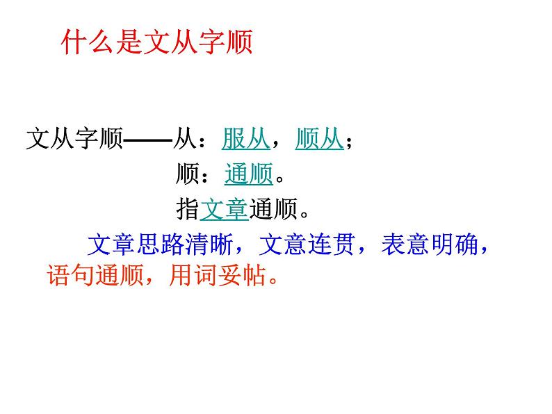 部编版语文七年级下册写作   文从字顺  主课件02