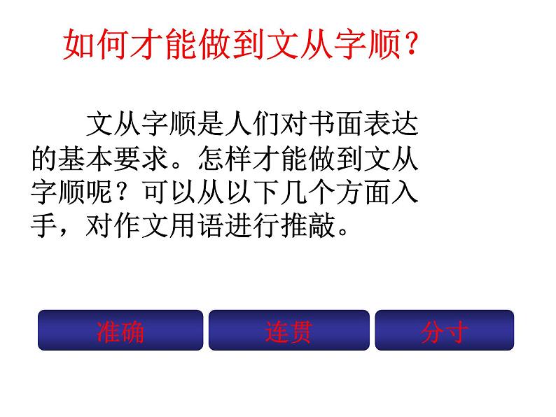 部编版语文七年级下册写作   文从字顺  主课件03