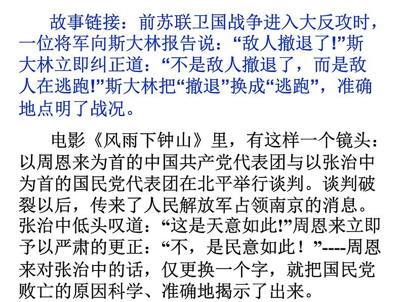 部编版语文七年级下册写作   文从字顺  主课件05