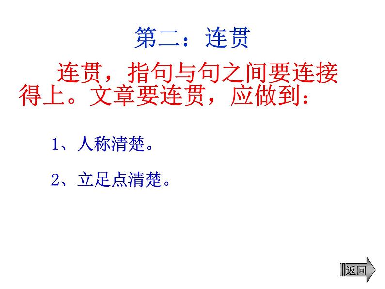 部编版语文七年级下册写作   文从字顺  主课件06